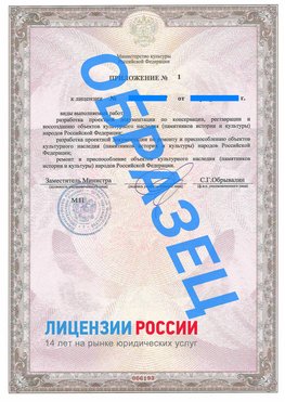 Образец лицензии на реставрацию 2 Туймазы Лицензия минкультуры на реставрацию	